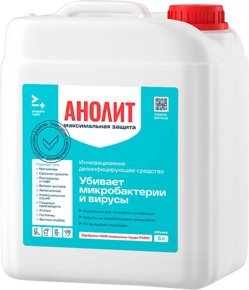 Дезинфицирующее средство 5 л. Средство дезинфицирующее 5 л анолит. Анолит АНК супер дезинфицирующее средство. Анолит 0.5%. Средство ДЕЗ. Анолит 0,5.