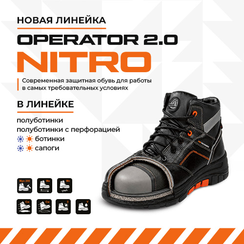 Обувь OPERATOR 2.0 NITRO — новинка для сложных условий