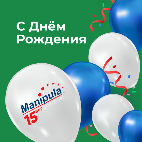 С 15-летием, Манипула Специалист!