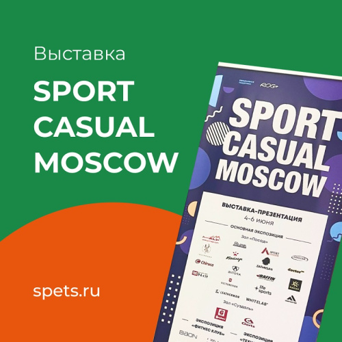 Sport Casual Moscow: итоги