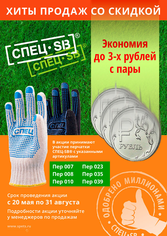 Экономия до 3-х рублей с пары перчаток!