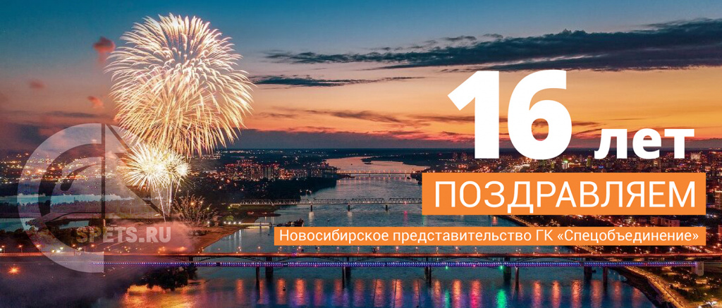 Новосибирск_16 лет.jpg
