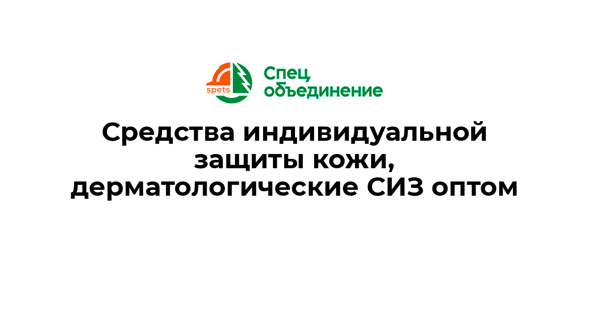 Сертификат на смывающие и обезвреживающие средства. Дерматологическими средствами индивидуальной защиты относятся. Дерматологическими средствами индивидуальной защиты относятся. Дерматологическими средствами индивидуальной защиты относятся. Дерматологическими средствами индивидуальной защиты относятся.