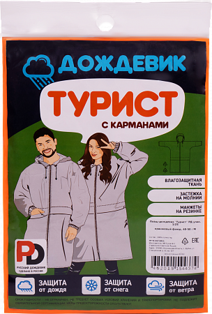 Плащ ТУРИСТ оранжевый